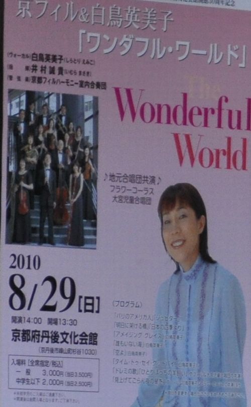 「ワンダフルワールド」