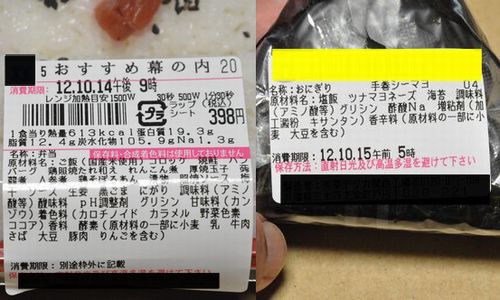 体に害のある食品添加物が大量に使われているコンビニ弁当とオニギリ