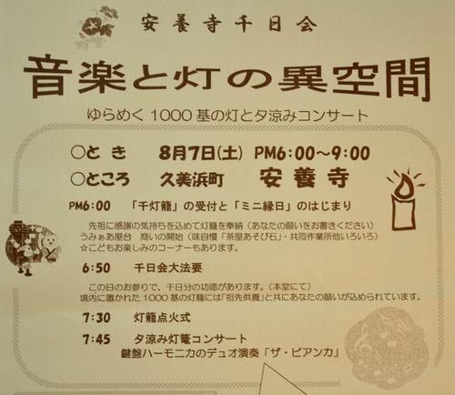 1000基の灯篭と夕涼み灯篭コンサート