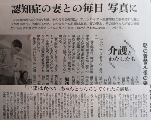 認知症の妻との毎日 写真に