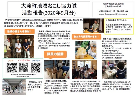 活動報告2020.9