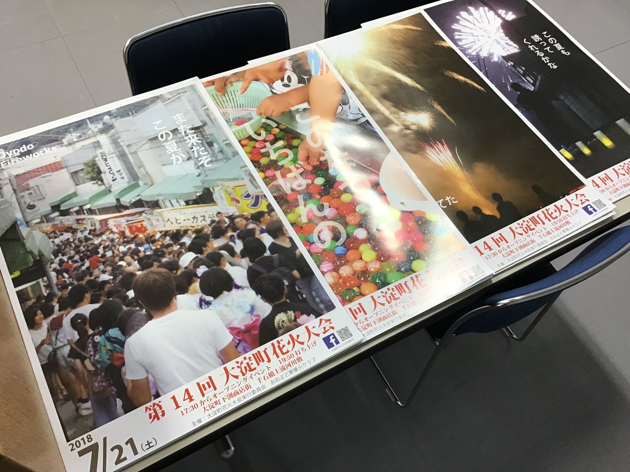 大淀町花火大会 ポスターを掲載していただけるお店 事業所を募集します 大淀町地域おこし協力隊ブログ 大淀町花火大会 ポスターを掲載していただけるお店 事業所を募集します 大淀町地域おこし協力隊ブログ