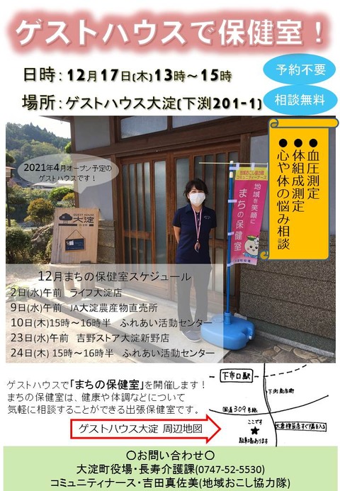 まちの保健室チラシ12月