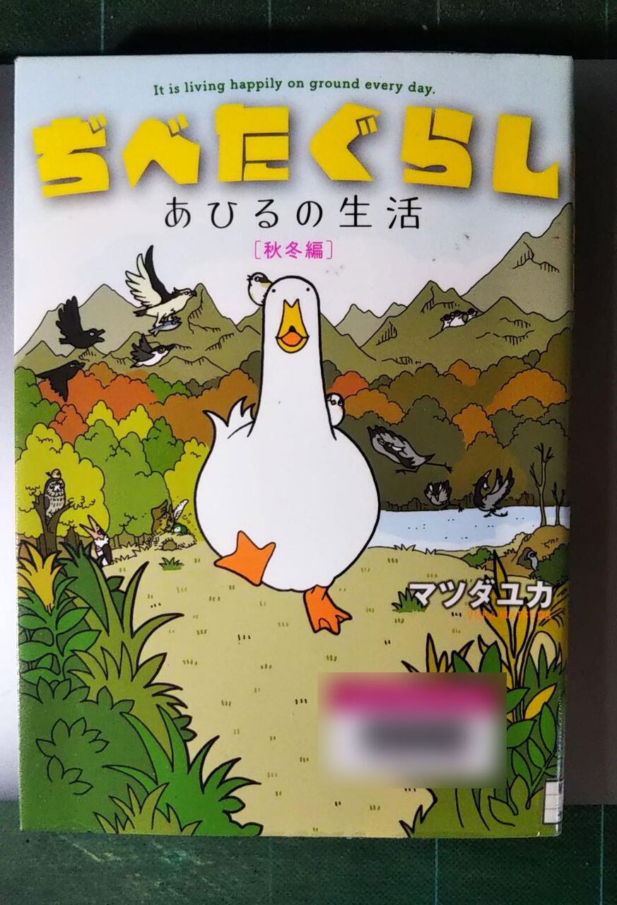 読みました ぢべたぐらし スズメ食堂 読みました ぢべたぐらし スズメ食堂