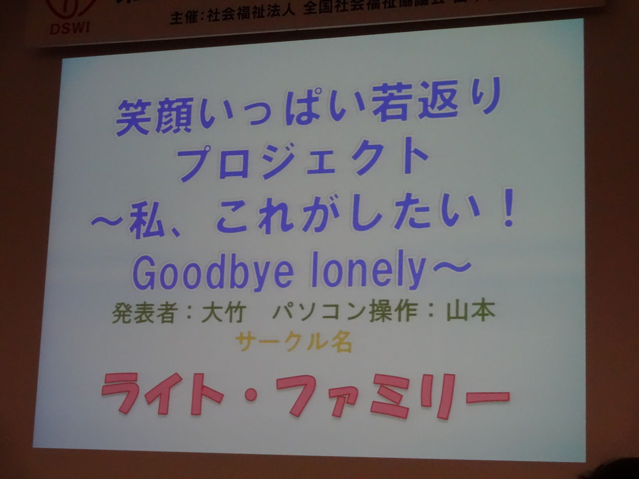 第２３回 福祉qc 全国発表大会に参加してきました 福祉ｑｃ活動