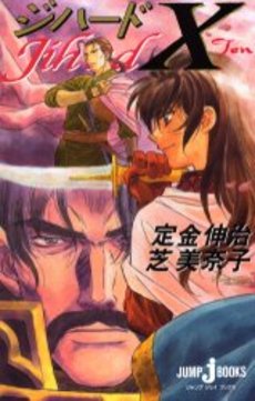 定金伸治 ジハード がリニューアルしてた話 よい子わるい子ふつうの子２ 仮