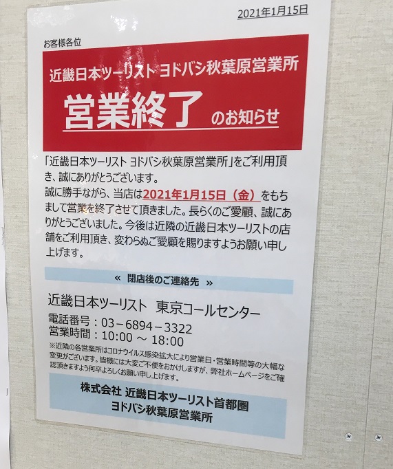 秋葉原のヨドバシ７fと駅前アトレが寂しくなった話 よい子わるい子ふつうの子２ 仮