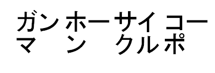 gungho