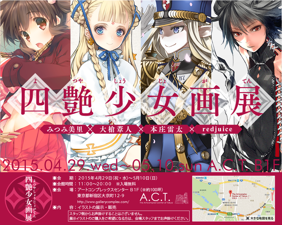 イベントレポート 四艶少女画展 に行ってきた話 よい子わるい子ふつうの子２ 仮