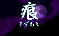 痕ロゴA