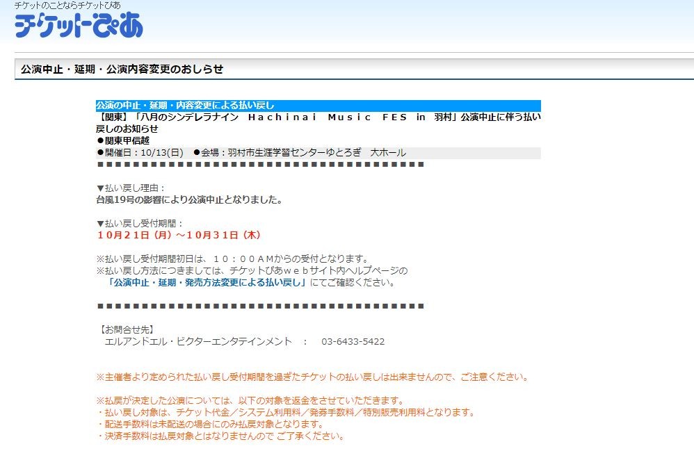 ハチサマの払い戻しが始まった話 よい子わるい子ふつうの子２ 仮