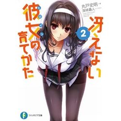 冴彼女02