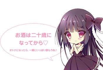 ツンデレ萌酒