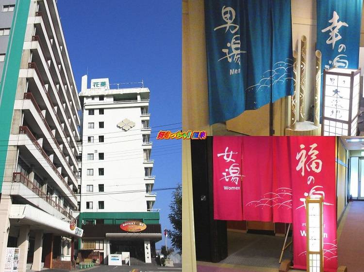 大分県 別府温泉 花菱ホテル うみ館 男女別大浴場 好きっちゃ 温泉