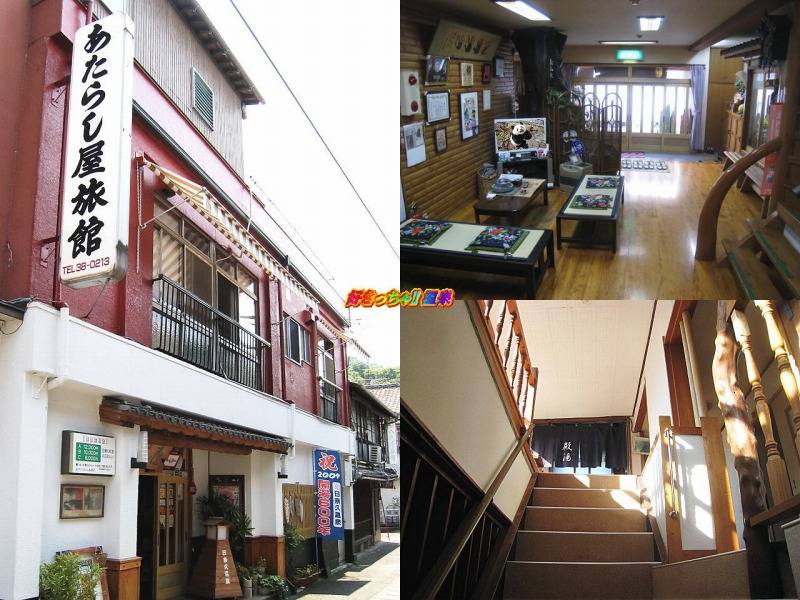 熊本県 日奈久温泉 あたらしや旅館 好きっちゃ 温泉 熊本県 日奈久温泉 あたらしや旅館 好きっちゃ 温泉