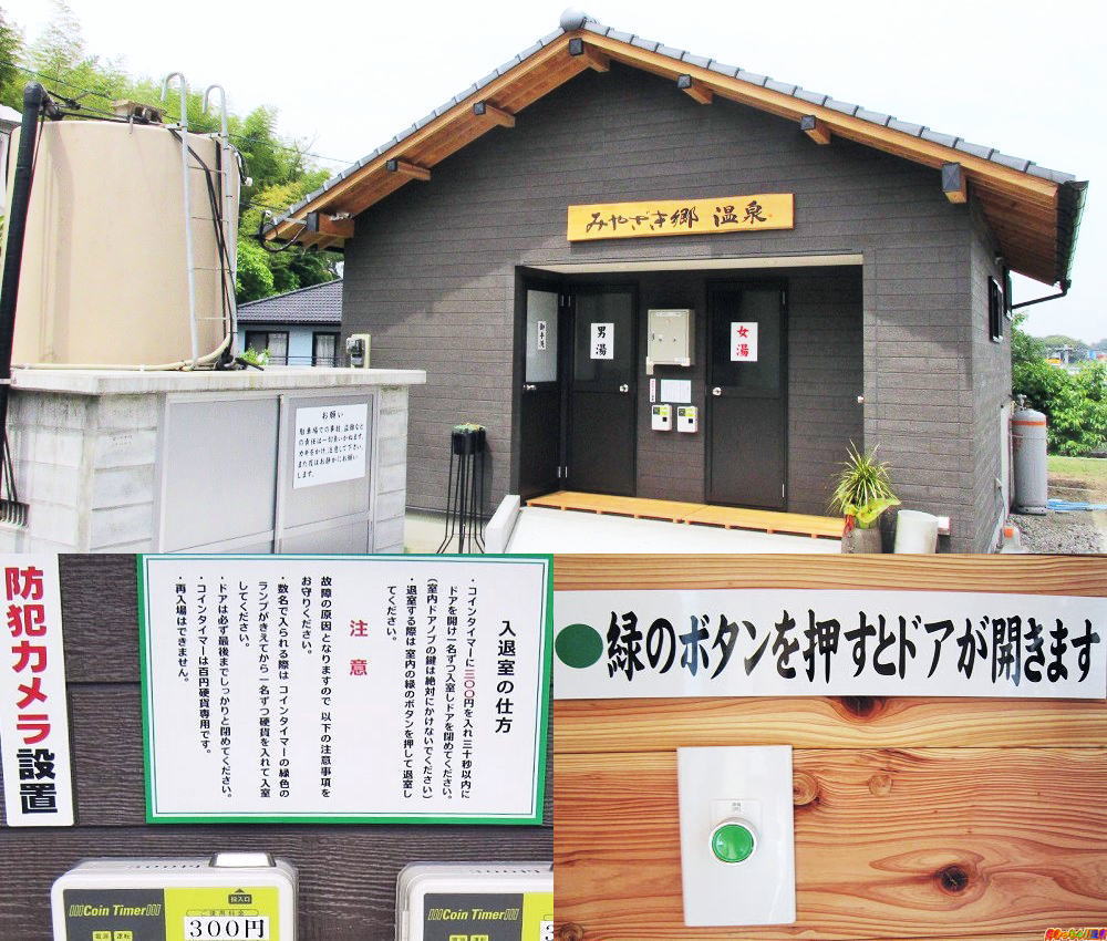 みやざき 郷 温泉
