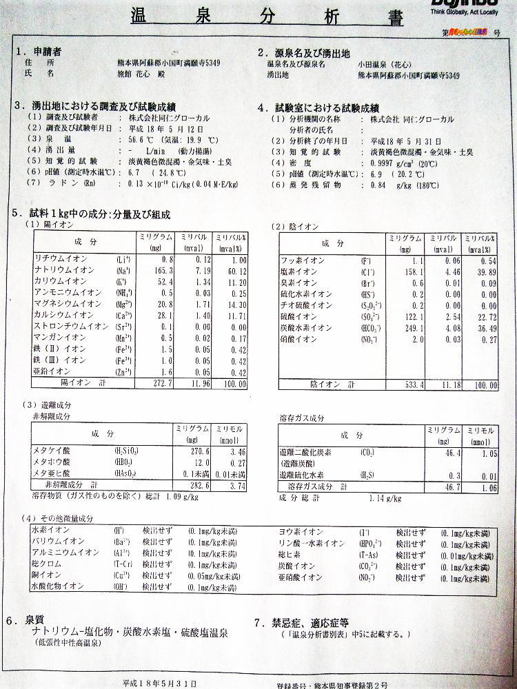 熊本県 小田温泉 離れのお宿 花心 好きっちゃ 温泉