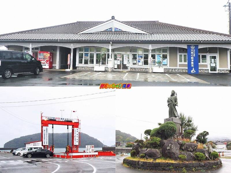 熊本県 島鉄フェリー 鬼池港 口の津港 好きっちゃ 温泉 熊本県 島鉄フェリー 鬼池港 口の津港 好きっちゃ 温泉