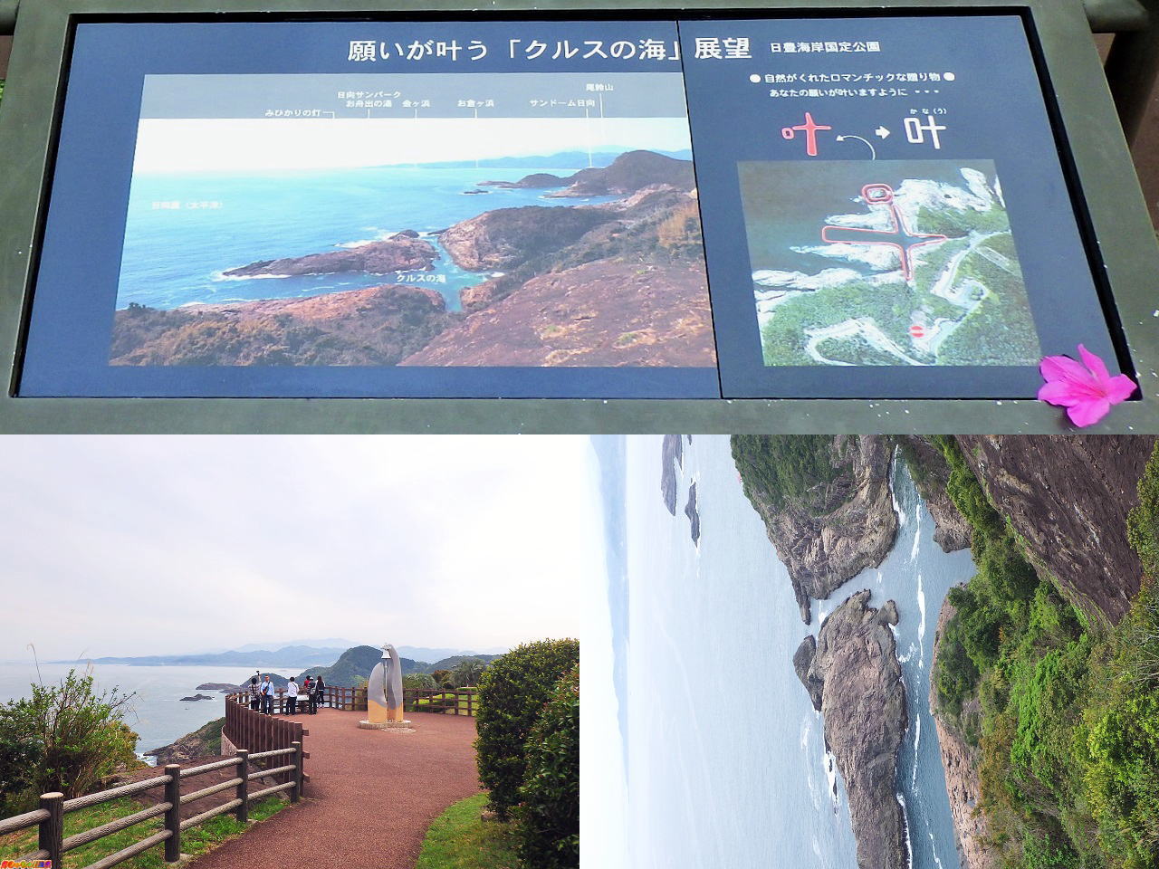 宮崎県 願いが叶うクルスの海 好きっちゃ 温泉