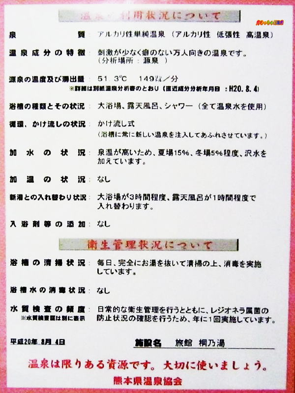 熊本県 植木温泉 旅館桐乃湯 好きっちゃ 温泉 熊本県 植木温泉 旅館桐乃湯 好きっちゃ 温泉