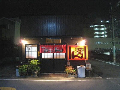 大分県別府市 居酒屋治ちゃん 好きっちゃ 温泉 大分県別府市 居酒屋治ちゃん 好きっちゃ 温泉