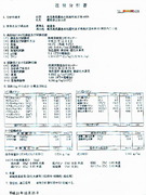 温泉分析書