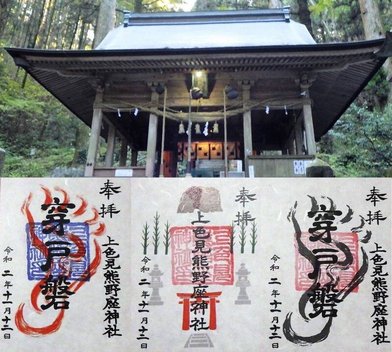 熊本県 上色見熊野座神社 好きっちゃ 温泉