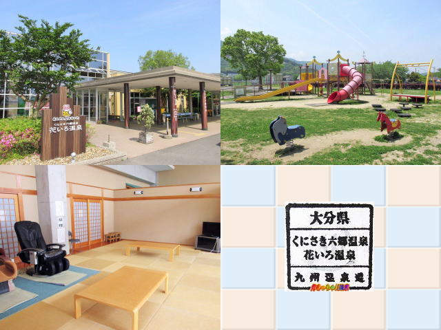 大分県 くにさき六郷温泉 花いろ温泉 好きっちゃ 温泉 大分県 くにさき六郷温泉 花いろ温泉 好きっちゃ 温泉