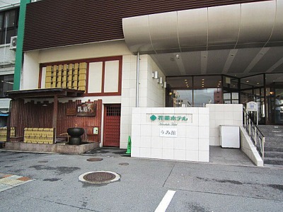大分県 別府温泉 花菱ホテル 足湯 好きっちゃ 温泉