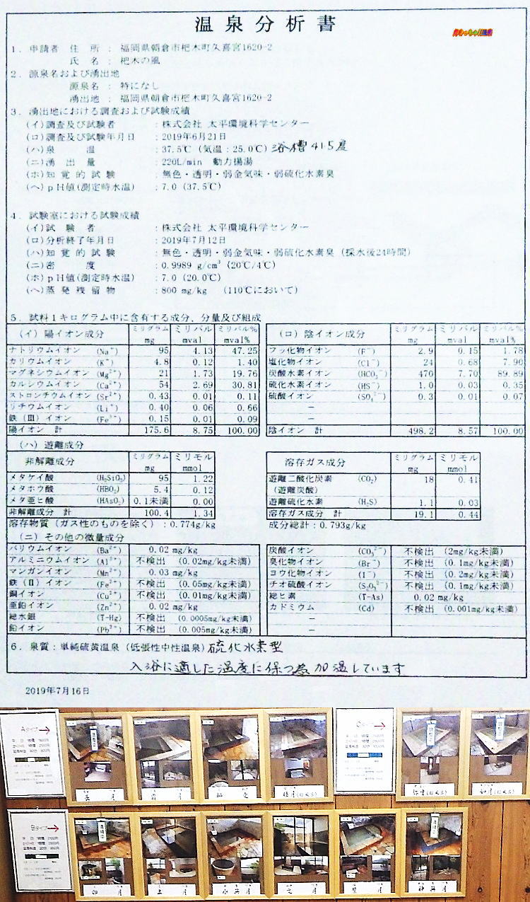 福岡県 家族風呂 杷木の風 好きっちゃ 温泉 福岡県 家族風呂 杷木の風 好きっちゃ 温泉
