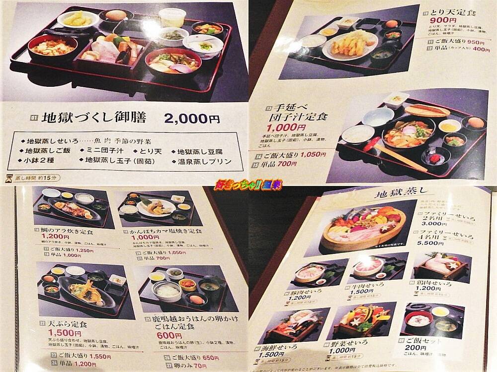 大分県 鉄輪温泉 ひょうたん温泉 食事処 湯らり 好きっちゃ 温泉 大分県 鉄輪温泉 ひょうたん温泉 食事処 湯らり 好きっちゃ 温泉