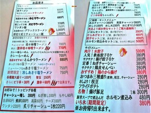中王ラーメン メニュー