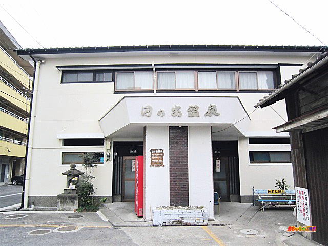 大分県別府市 浜脇温泉 日の出温泉 好きっちゃ 温泉 大分県別府市 浜脇温泉 日の出温泉 好きっちゃ 温泉