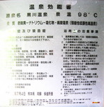 温泉効能書