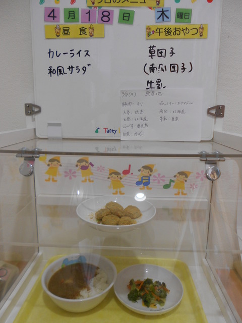 食育見本