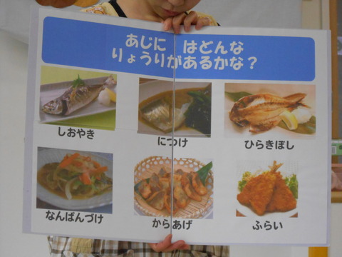 あじのお料理