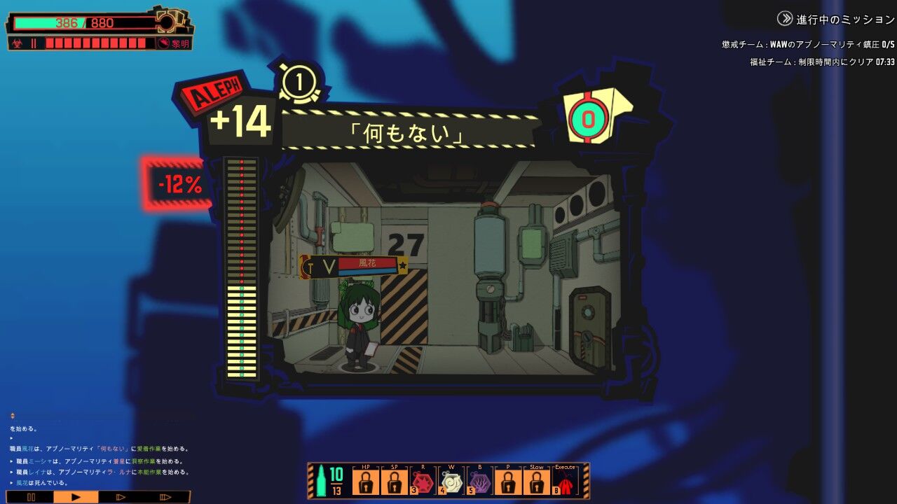 異形のモノと生きる Lobotomy Corporation ふーが遊ぶだけ