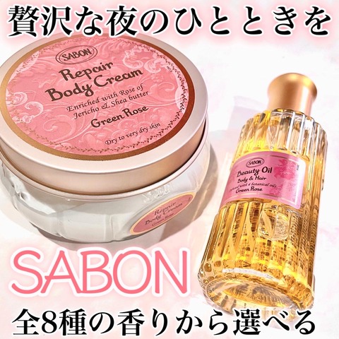 SABONの新作保湿ケアで、至福のひとときを : おゆたんの美容ブログ