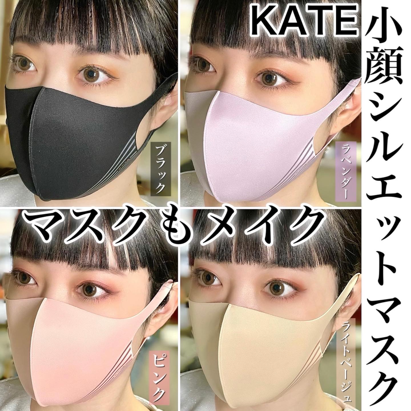 Ketaからマスクが発売 マスクもメイク カラーに合わせたケイト提案のメイクもご紹介 おゆたんの美容ブログ Powered By ライブドアブログ Ketaからマスクが発売 マスクもメイク カラーに合わせたケイト提案のメイクもご紹介 おゆたんの美容ブログ Powered By ライブドアブログ