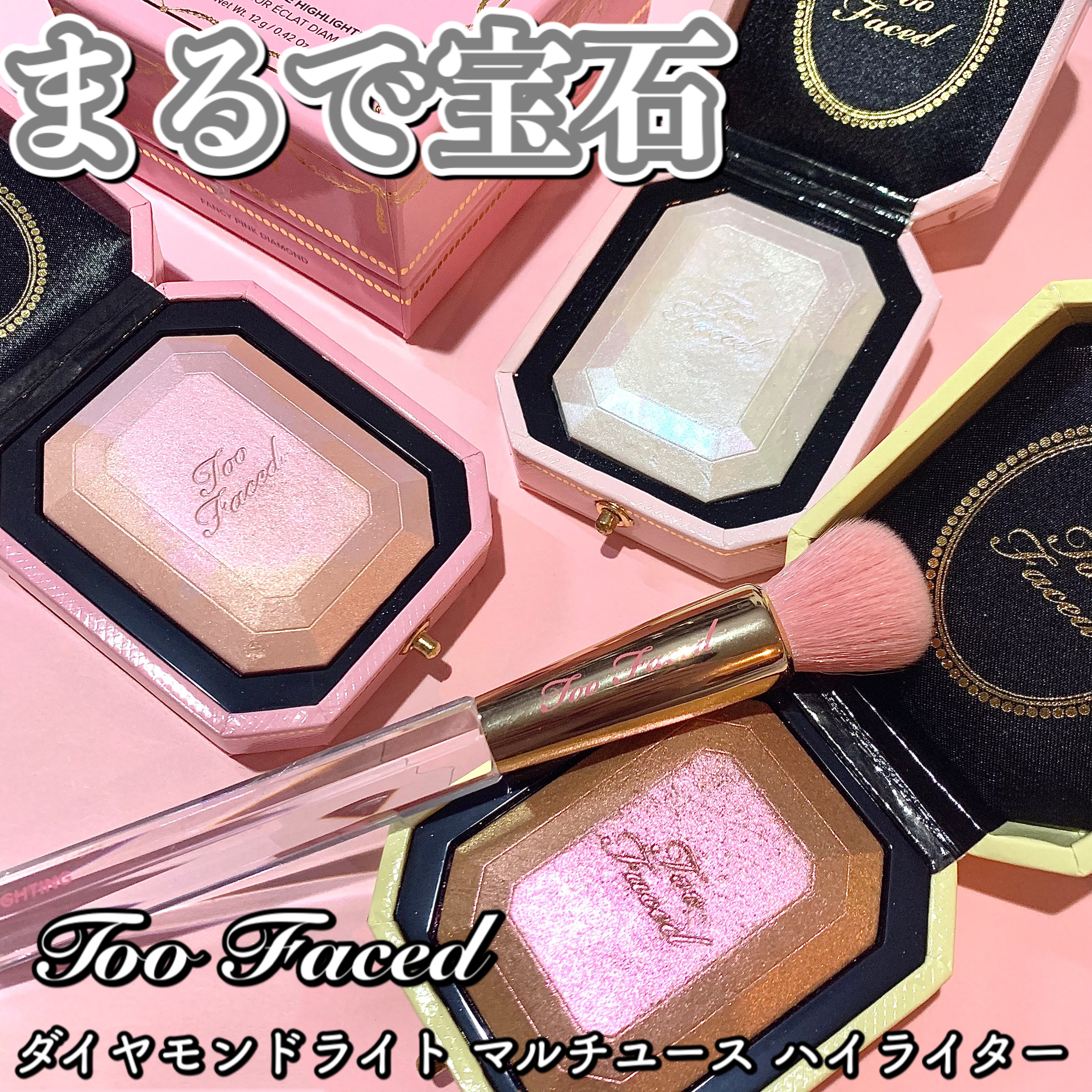 toofaced ダイヤモンドライトマルチユースハイライター ハイライト