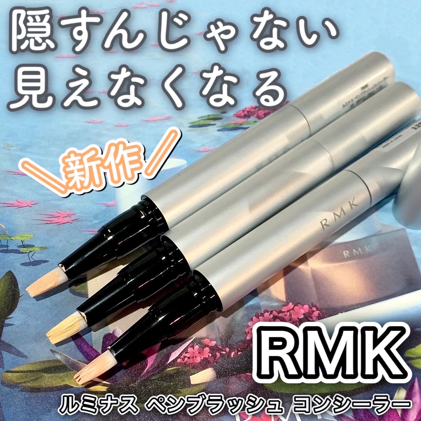 激安人気新品 RMK ルミナスペンブラッシュコンシーラー 01 nmef.com
