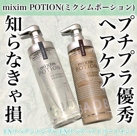 お家でヘアケア 今注目を集めている ミクシムポーション がめちゃめちゃ良い おゆたんの美容ブログ Powered By ライブドアブログ