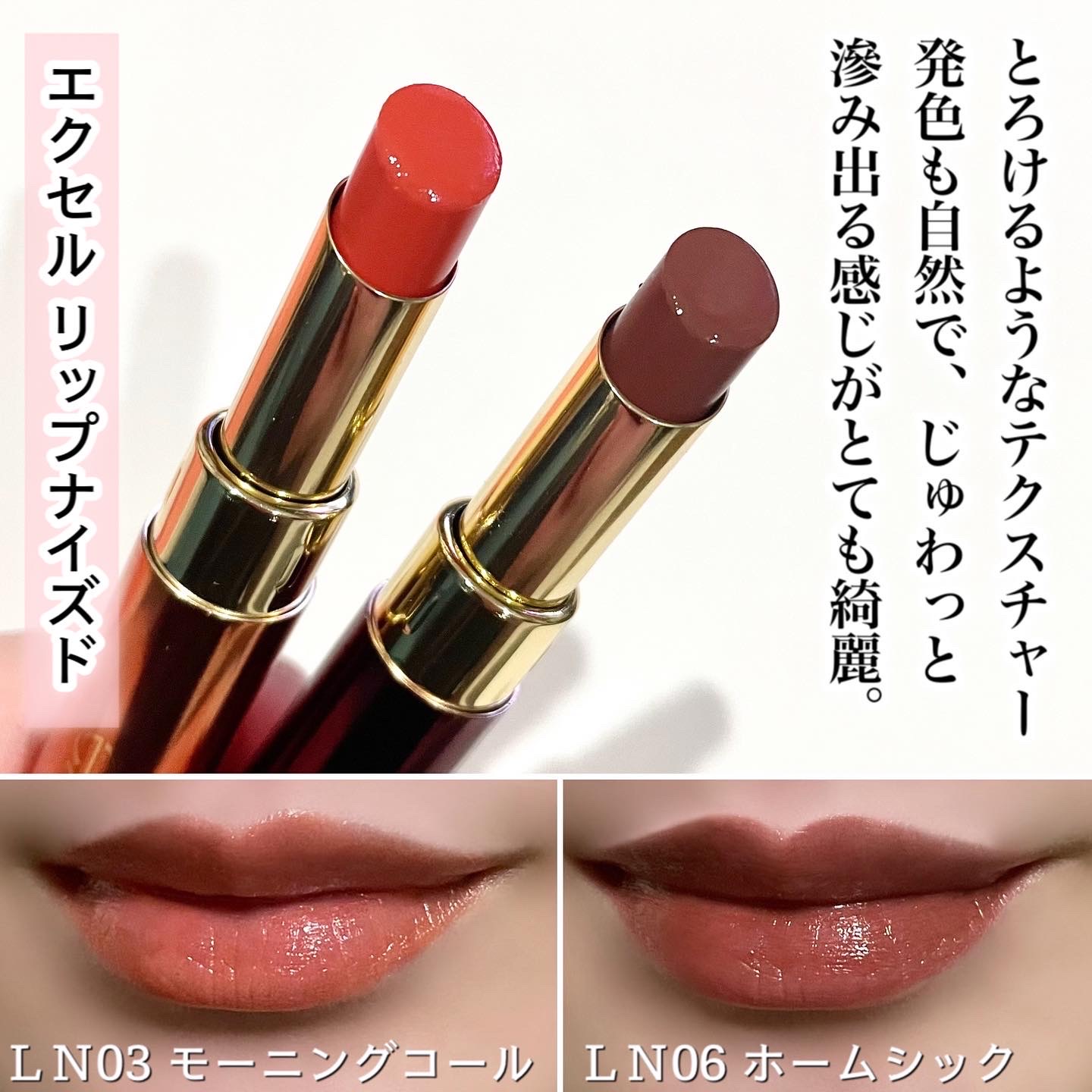 エクセルの新作リップ リップナイズド はもうチェックした トレンドオススメカラーをご紹介 おゆたんの美容ブログ エクセルの新作リップ リップナイズド はもうチェックした トレンドオススメカラーをご紹介 おゆたんの美容ブログ