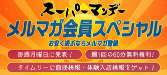 メルマガ