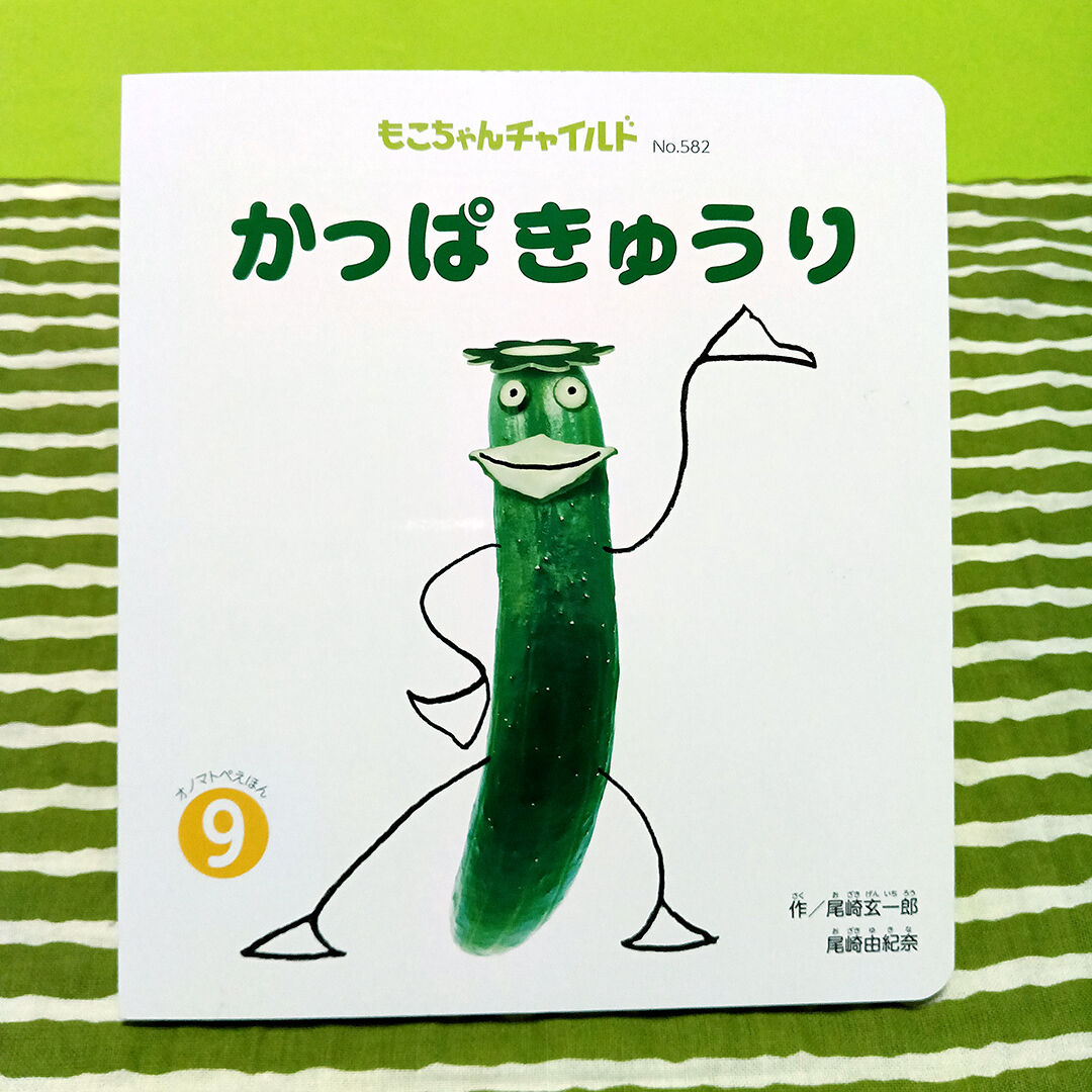 かっぱきゅうり』刊行されました！ : 絵画教室 OZ