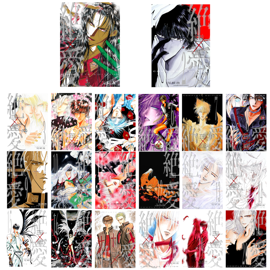 尾崎南 独占欲 [マーケットプレイス コミックセット] | 尾崎 南 |本