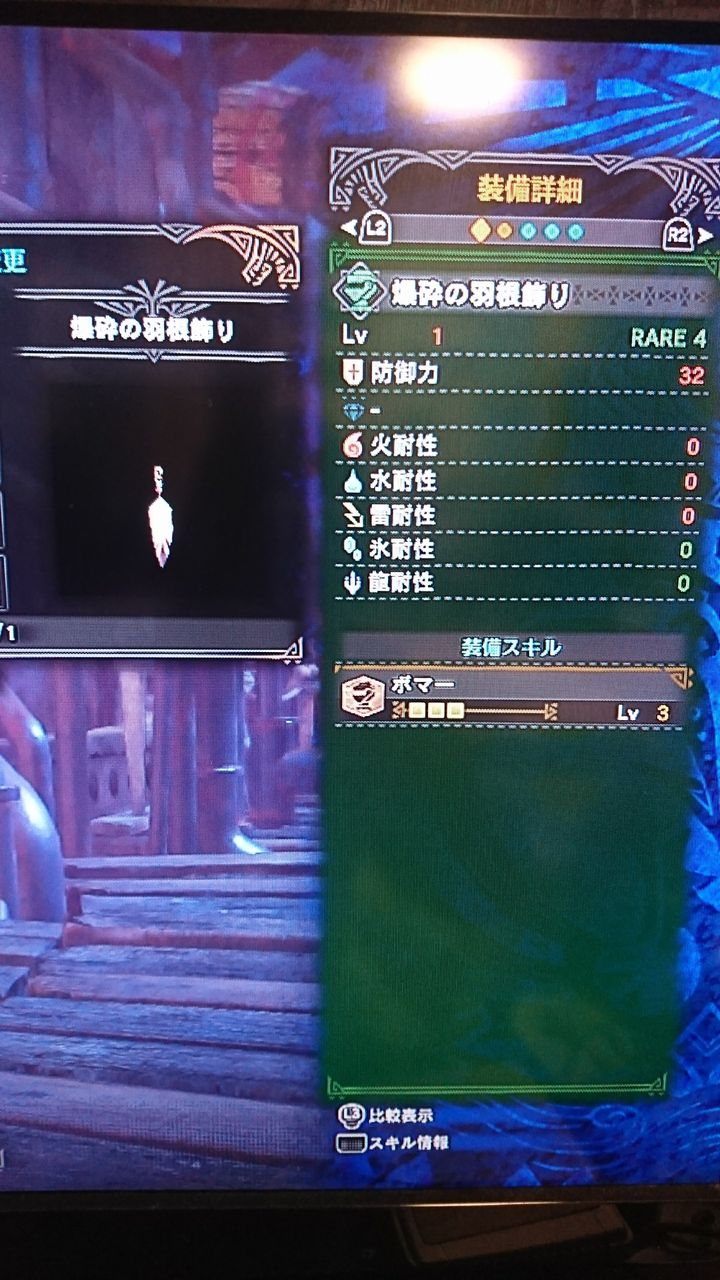 MHW関連】闘技場クエストで龍封じのピアスと爆砕の羽飾り : 月海・霧風・麗羅のblog