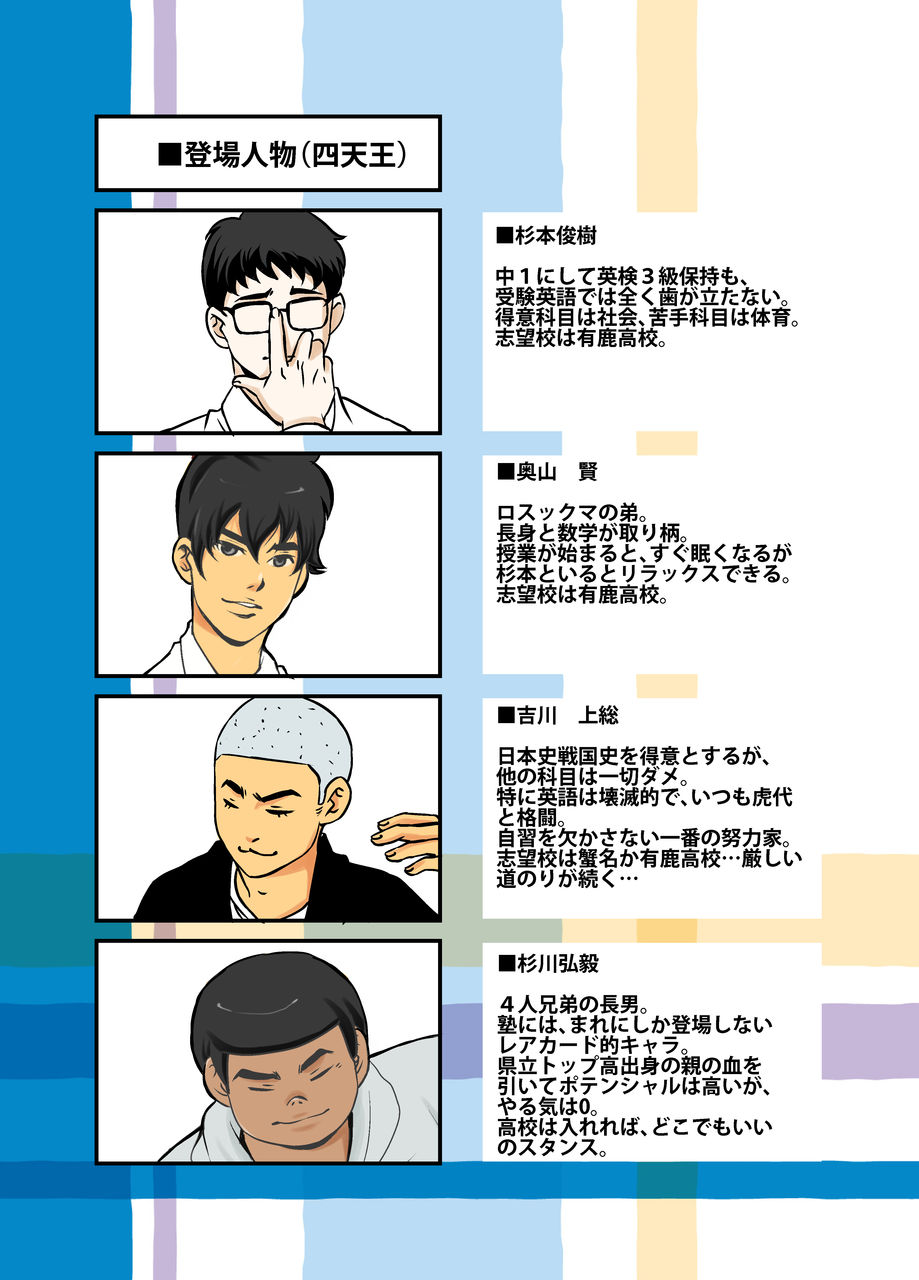 ここに地終わり海始まる 登場人物と高校偏差値一覧 時々毒吐き 日々好日