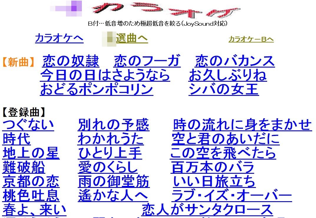 我が家のカラオケ紹介 趣味いろいろの戯れ 我が家のカラオケ紹介 趣味いろいろの戯れ