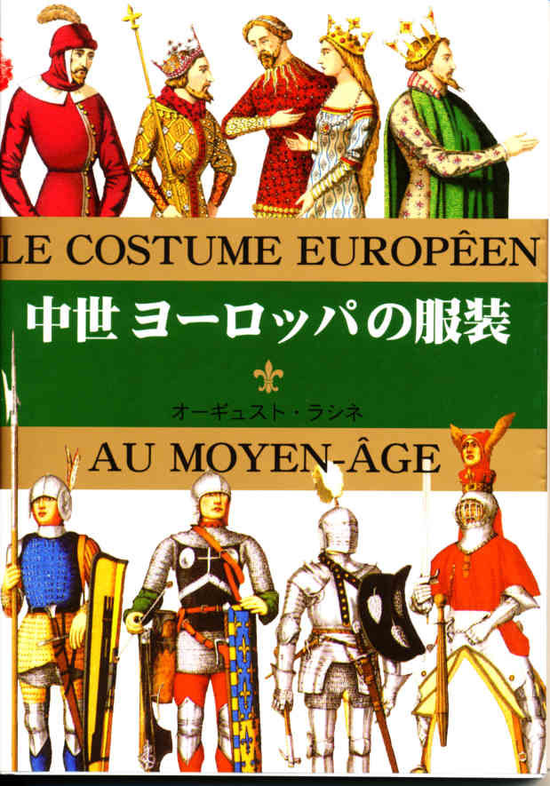 中世ヨーロッパの服装と射手たち Ozawaのブログ